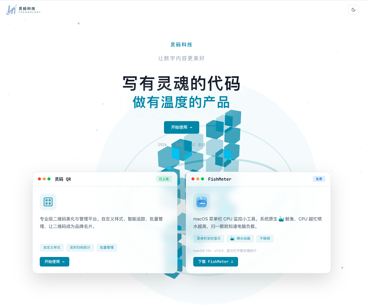 天津灵码科技有限公司